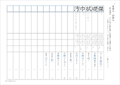 中１漢字テスト新しい国語１東京書籍
